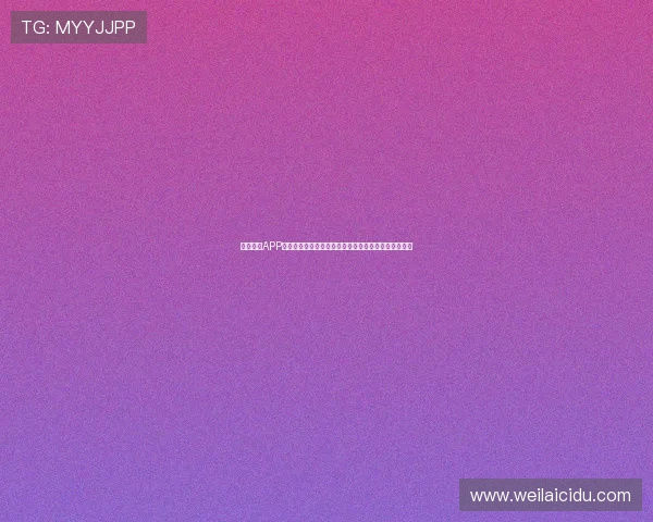 开运官方APP免费下载，随时随地掌握最新的运势信息提升生活品质