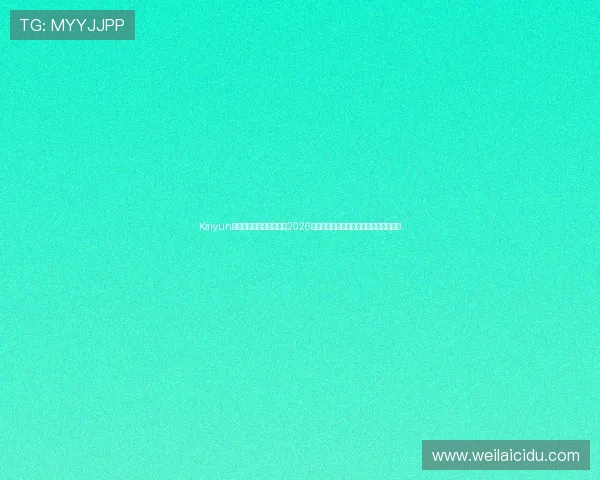 Kaiyun开云旗舰网站为用户提供2026世界杯最新新闻热点与赛事焦点专题报道